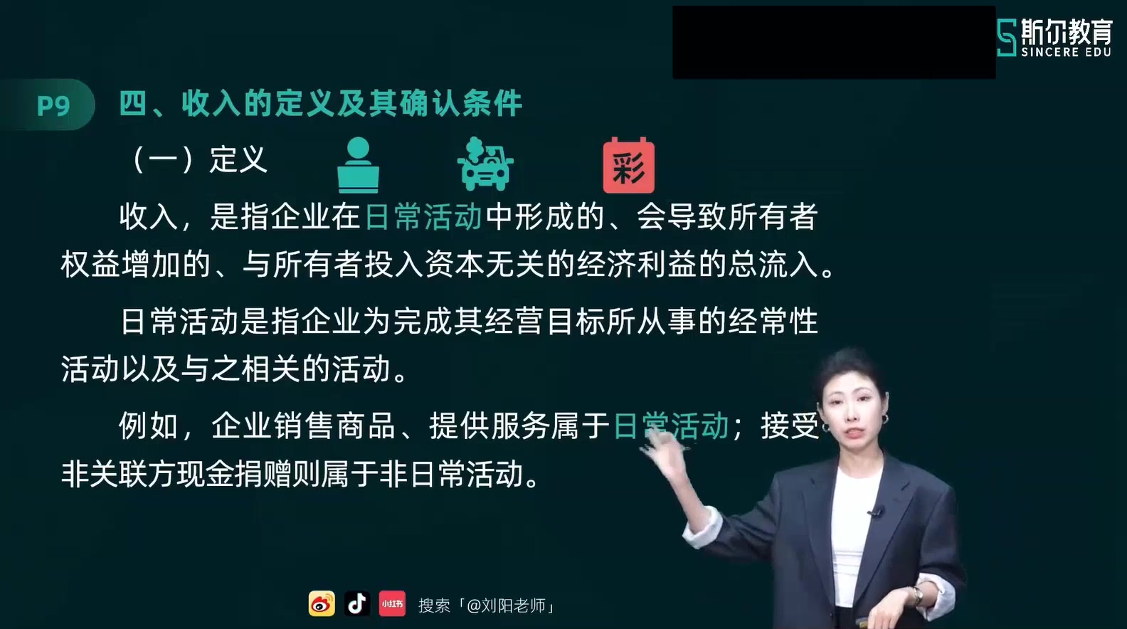 [图]【24中级实务-刘阳基础速成-】2024年中级会计职称  中级会计实务   刘阳基础速成+基础必修   基础精讲班 完整版    配套讲义    持续更新