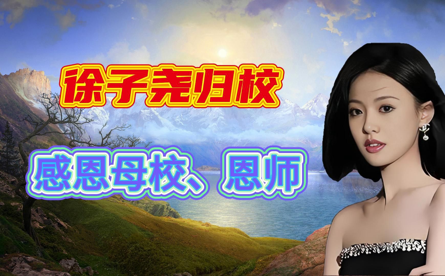 母校与恩师明里完整版