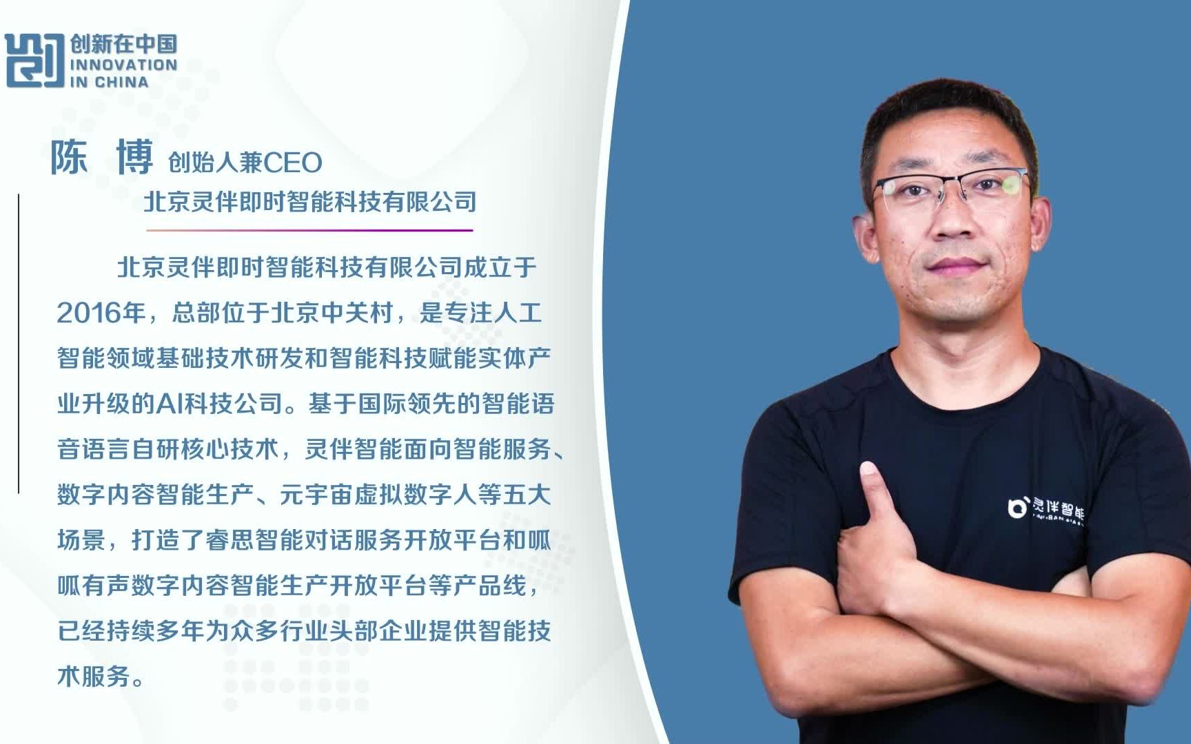 走进专精特新 专访灵伴智能 ceo 创始人陈博