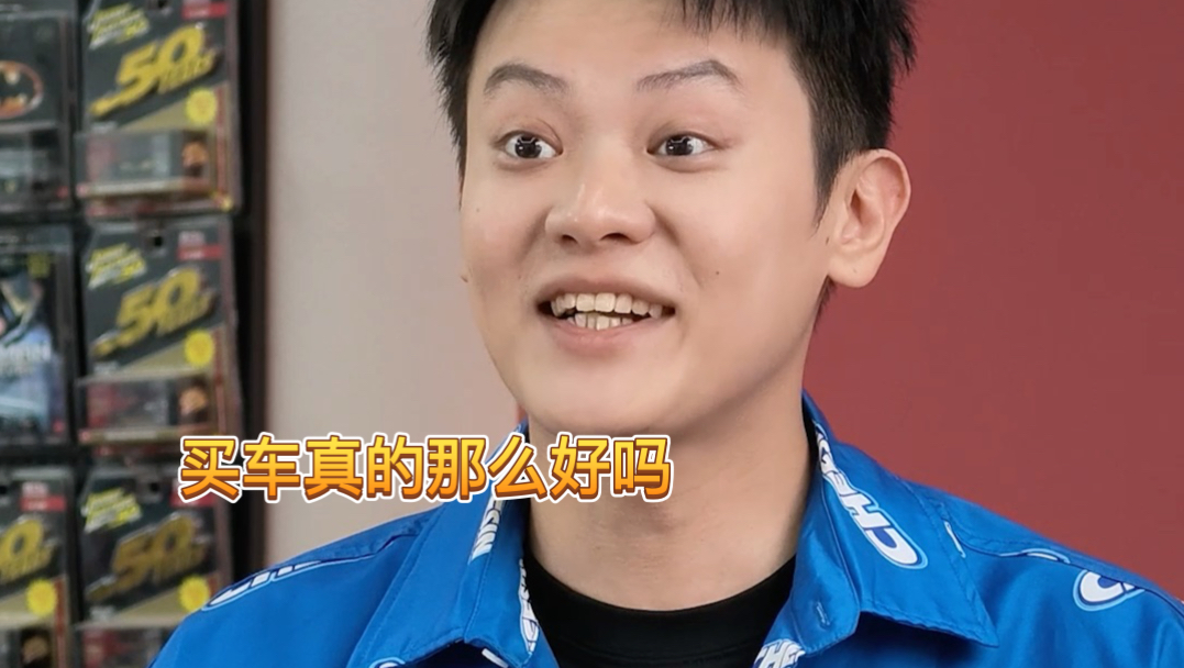 【闹腾男孩KC】想象中买车后VS实际上买车后