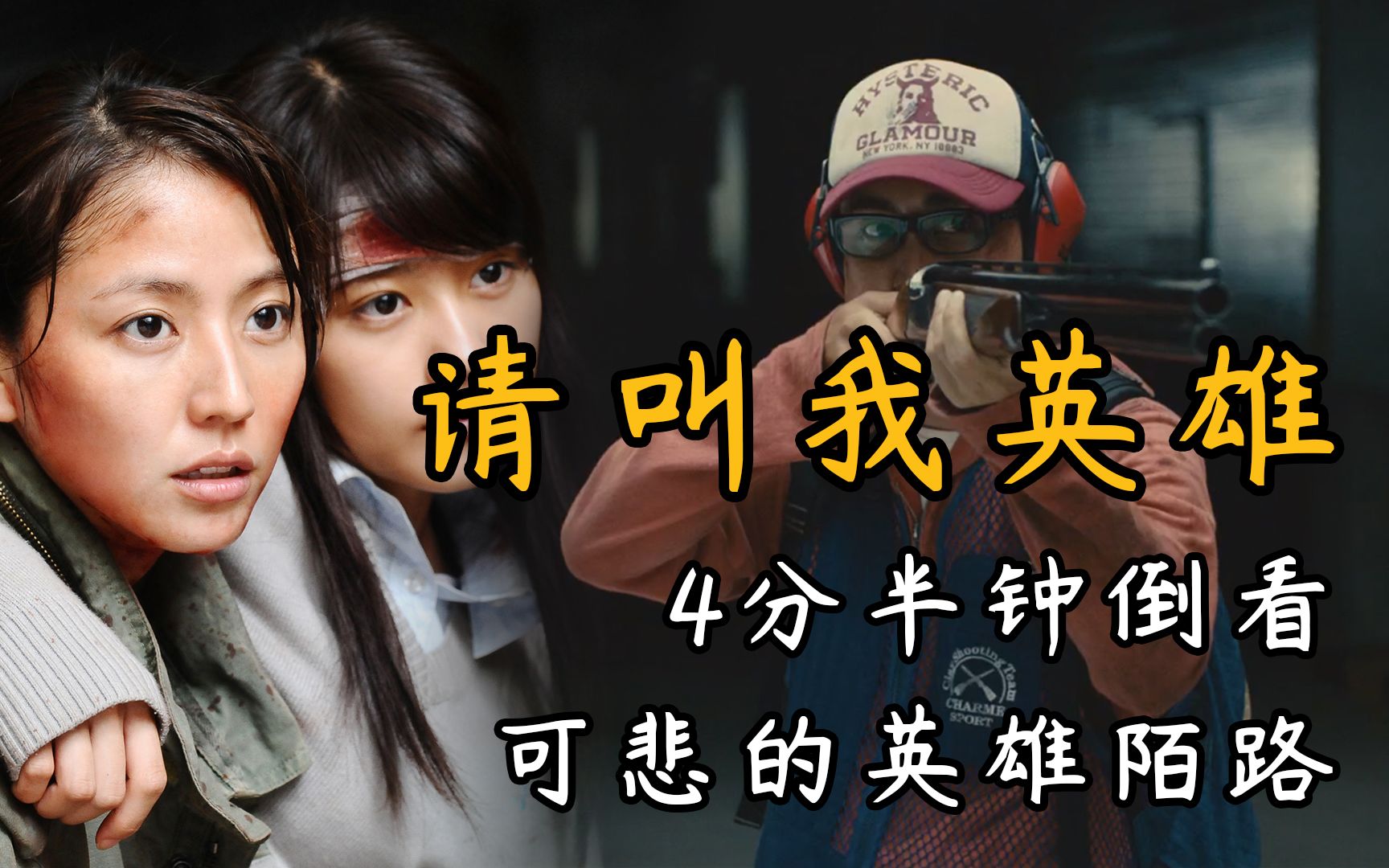 倒看请叫我英雄可悲的英雄陌路真正自私的原来是人心