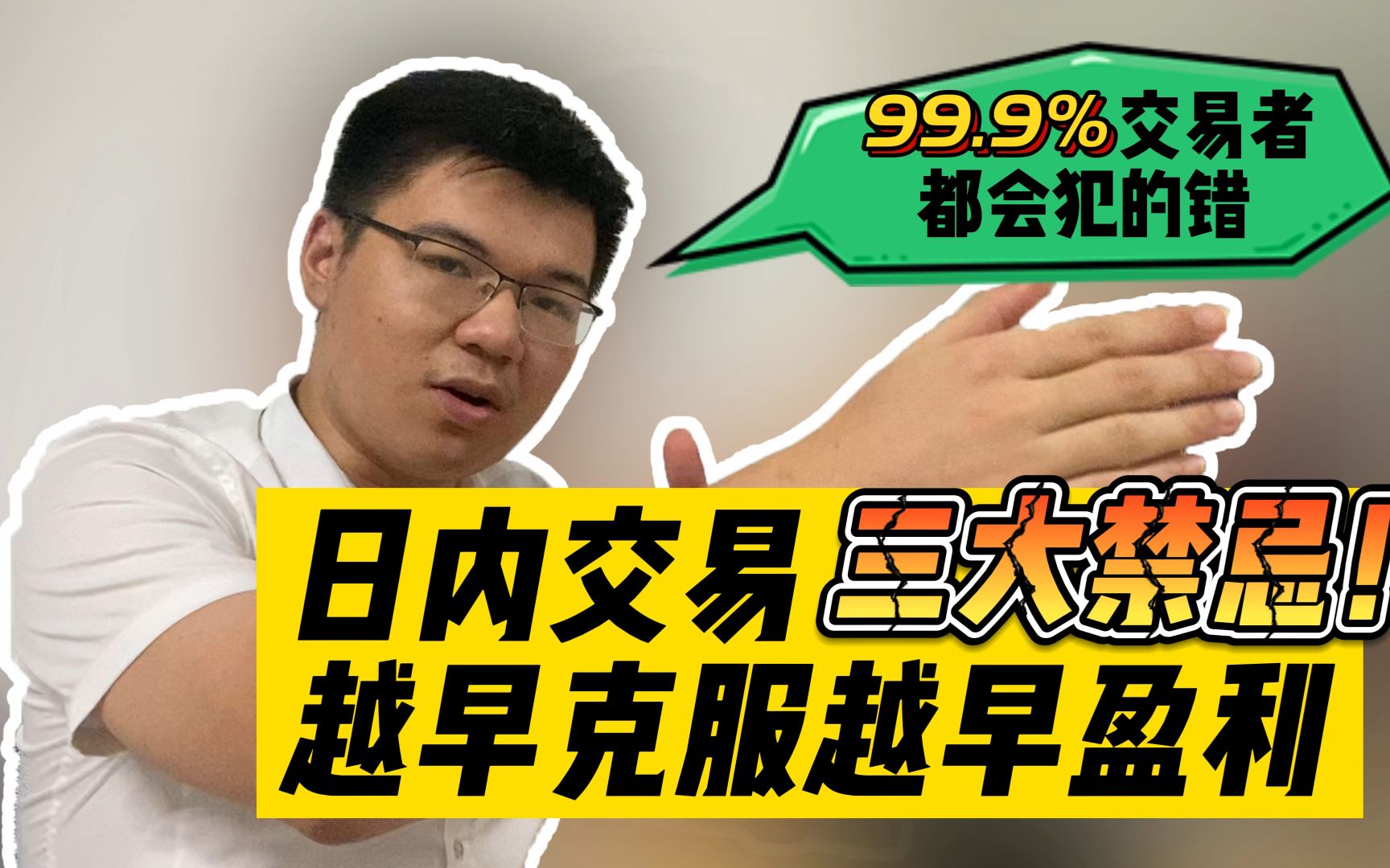 短线交易者请收藏!外汇日内交易的3大禁忌,你都知道几个?哔哩哔哩bilibili