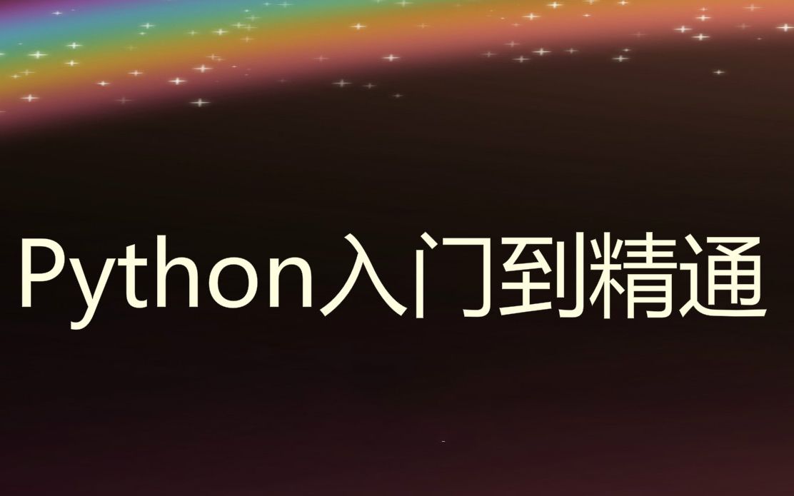 Python第39课:页面跳转及重定向哔哩哔哩bilibili