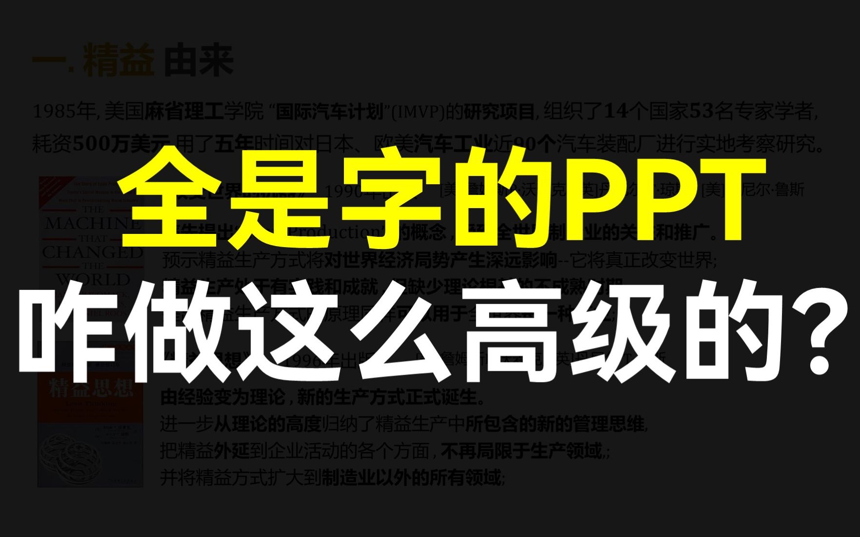 全是字的PPT做成这样,领导根本不想看!【旁门左道】哔哩哔哩bilibili