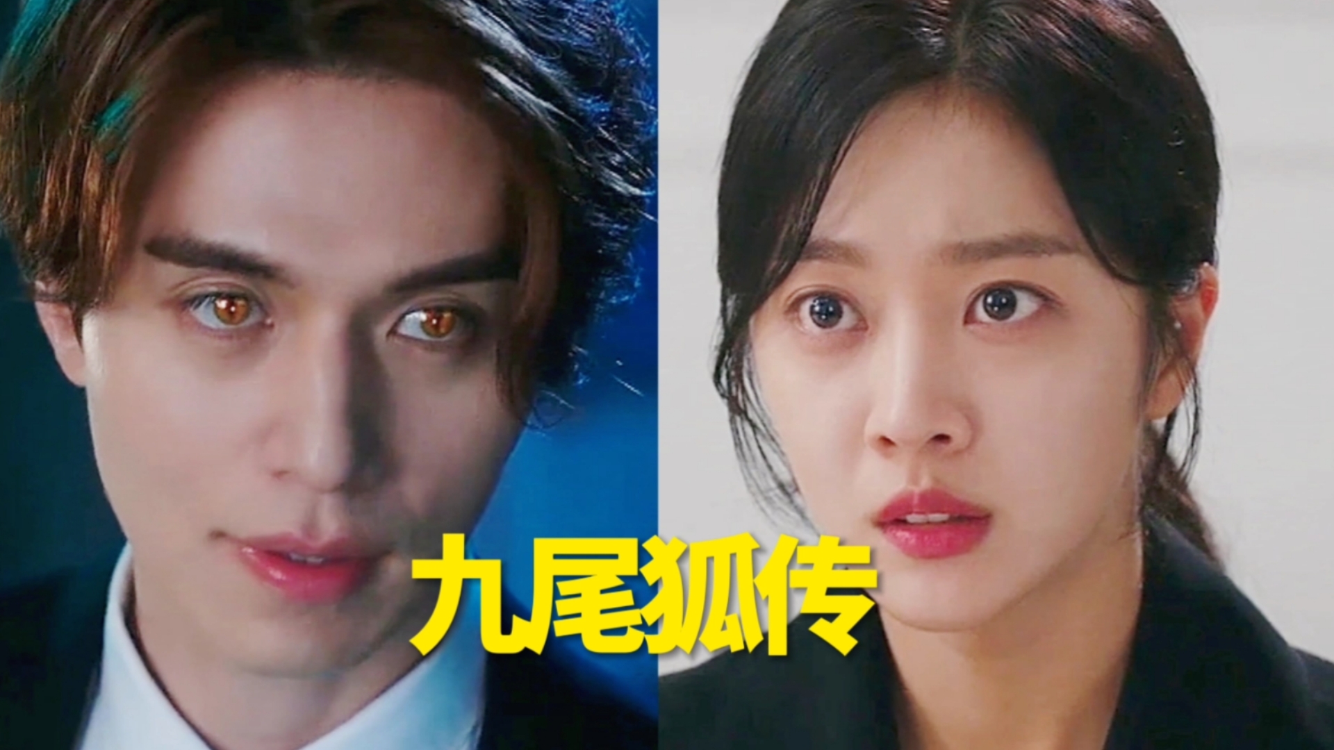 奇幻韩剧《九尾狐传》千年狐仙放弃仙位,只为追寻转世爱人!