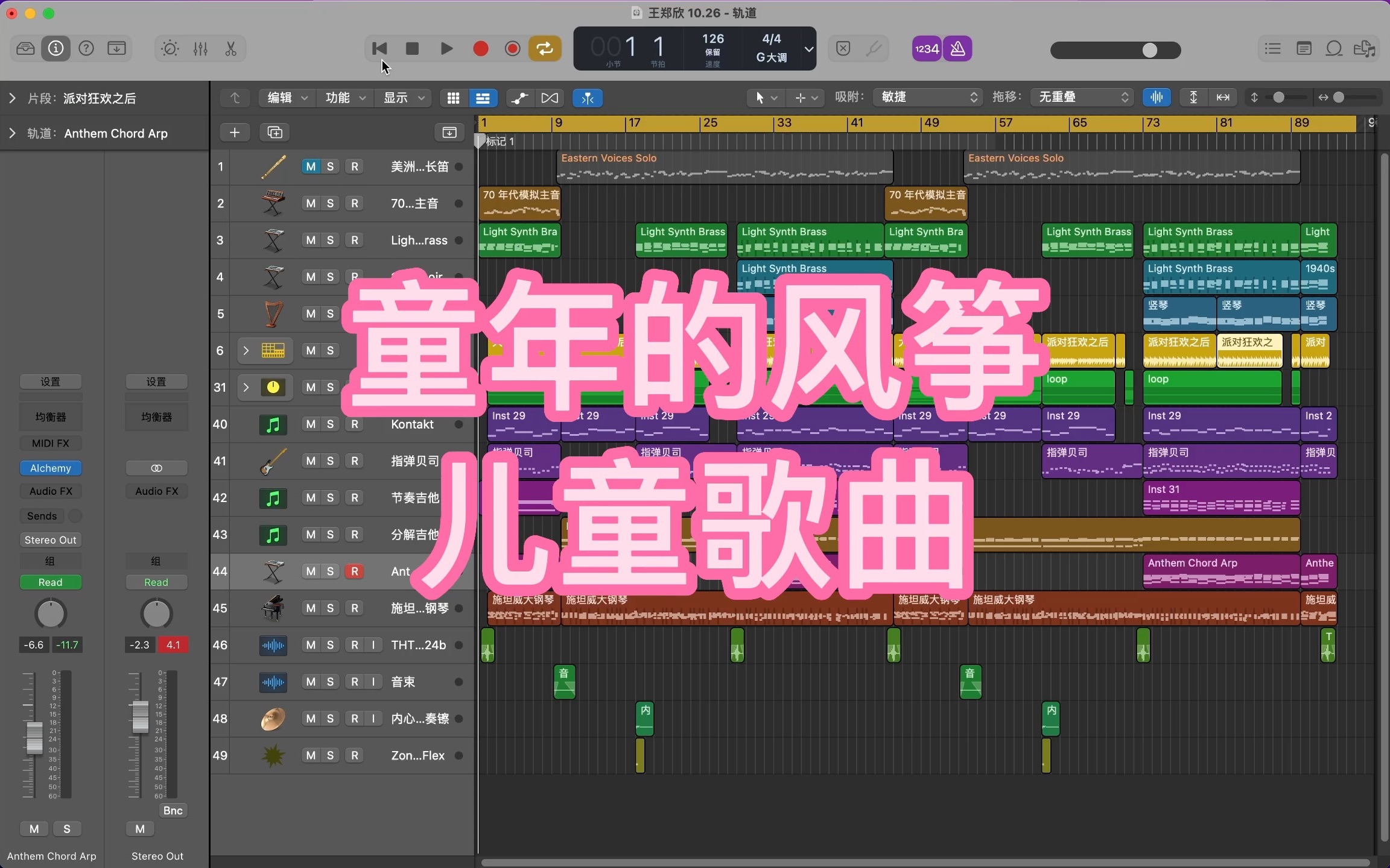 童年的风筝 少儿歌曲 编曲作品哔哩哔哩bilibili