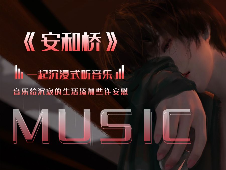 安河桥歌曲(安河桥歌曲表达的意思)