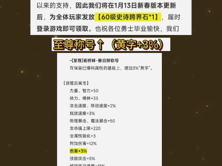 60级跨界石真的来了,1月13日直接送了,春节套双至尊称号再度加强!网络游戏热门视频