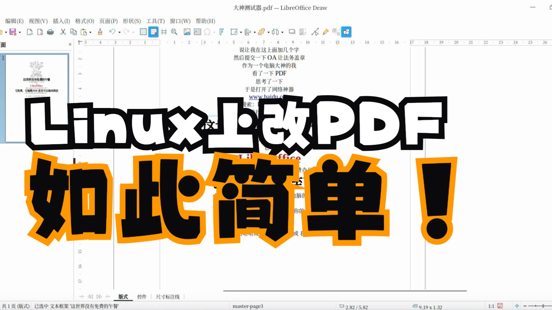 Linux 上改 PDF 超简单,还免费 ~