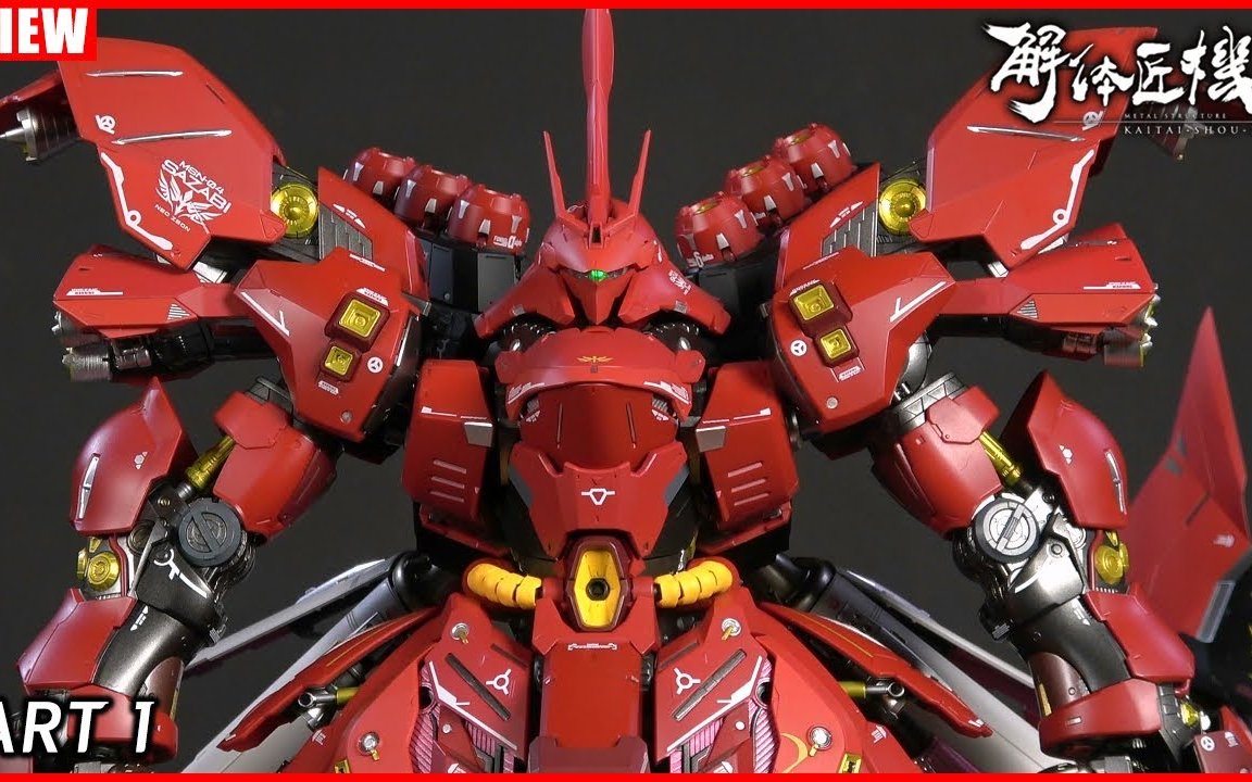 p1:配件篇 万代 解体匠机 沙扎比 测评【速运】(机翻.中韩)