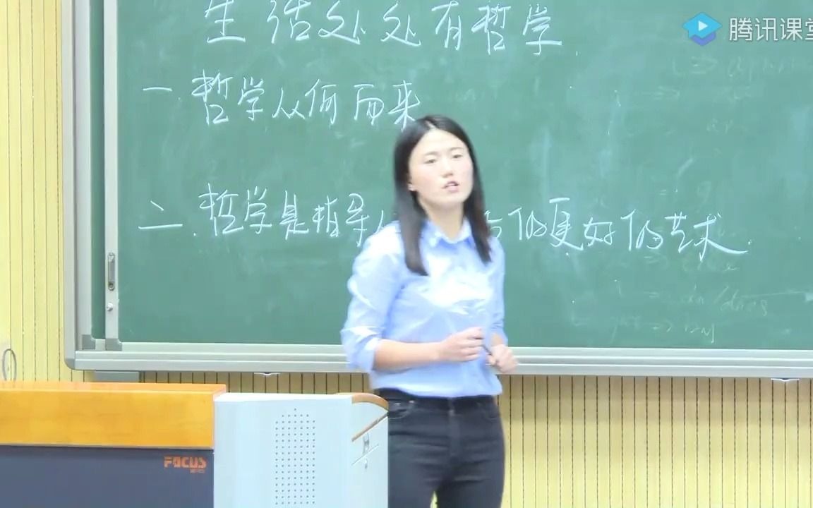 深圳中学名校高中政治新教师汇报课必修四哲学生活《生活处处有哲学》(含课件)哔哩哔哩bilibili