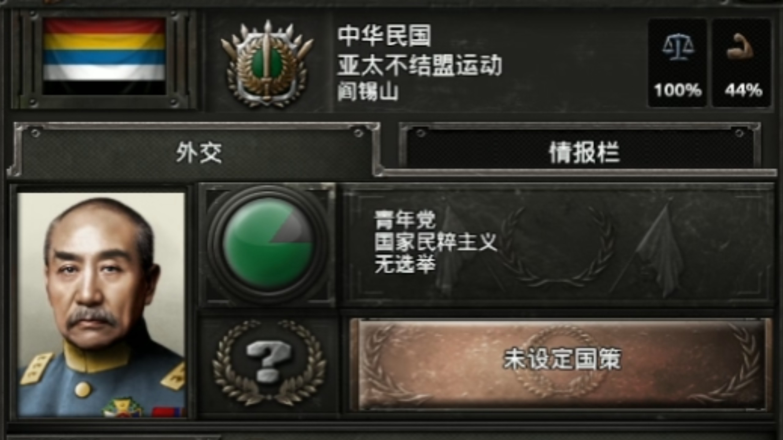 钢铁雄心4 KR 晋系阎锡山青年党 中华崛起