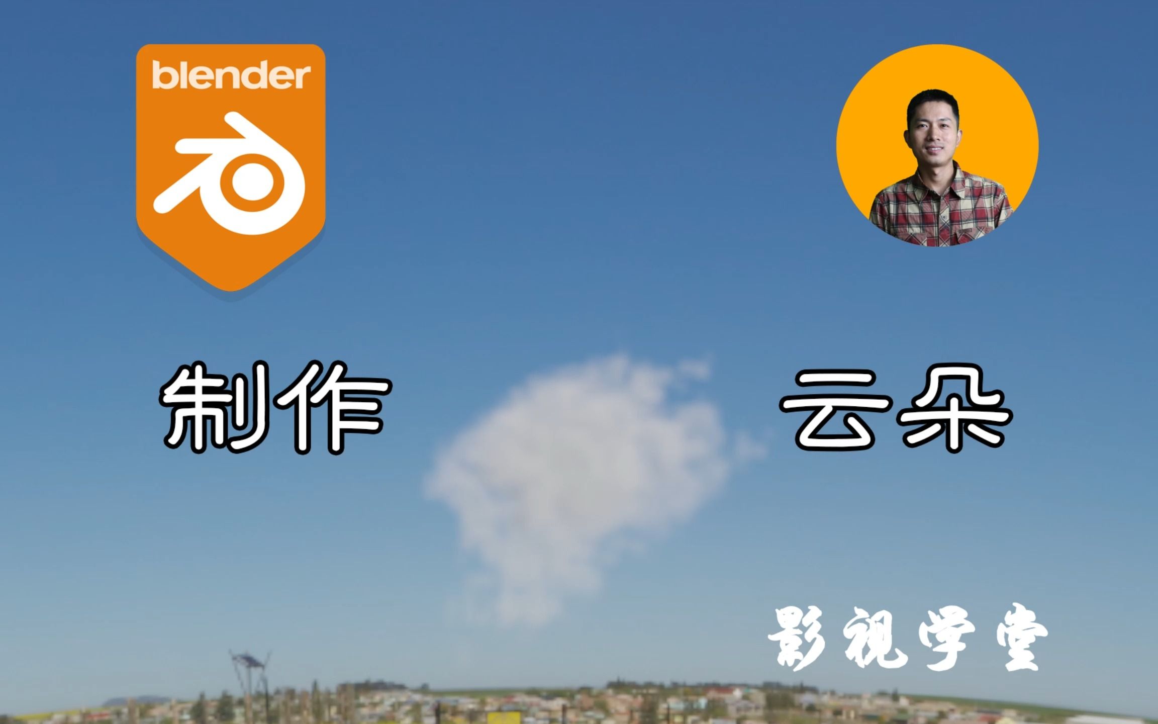 blender制作云朵哔哩哔哩bilibili