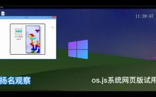 Download Video: os.js系统网页版试用