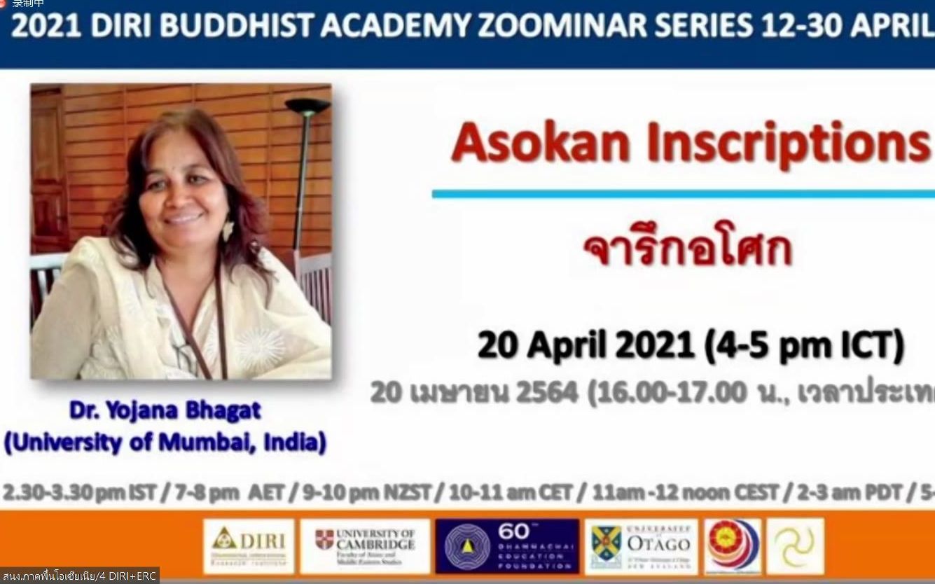 [图]阿育王碑铭Asokan Inscriptions-Dr. Yojana Bhagat (2021 DIRI Buddhist Academy Zoominar)