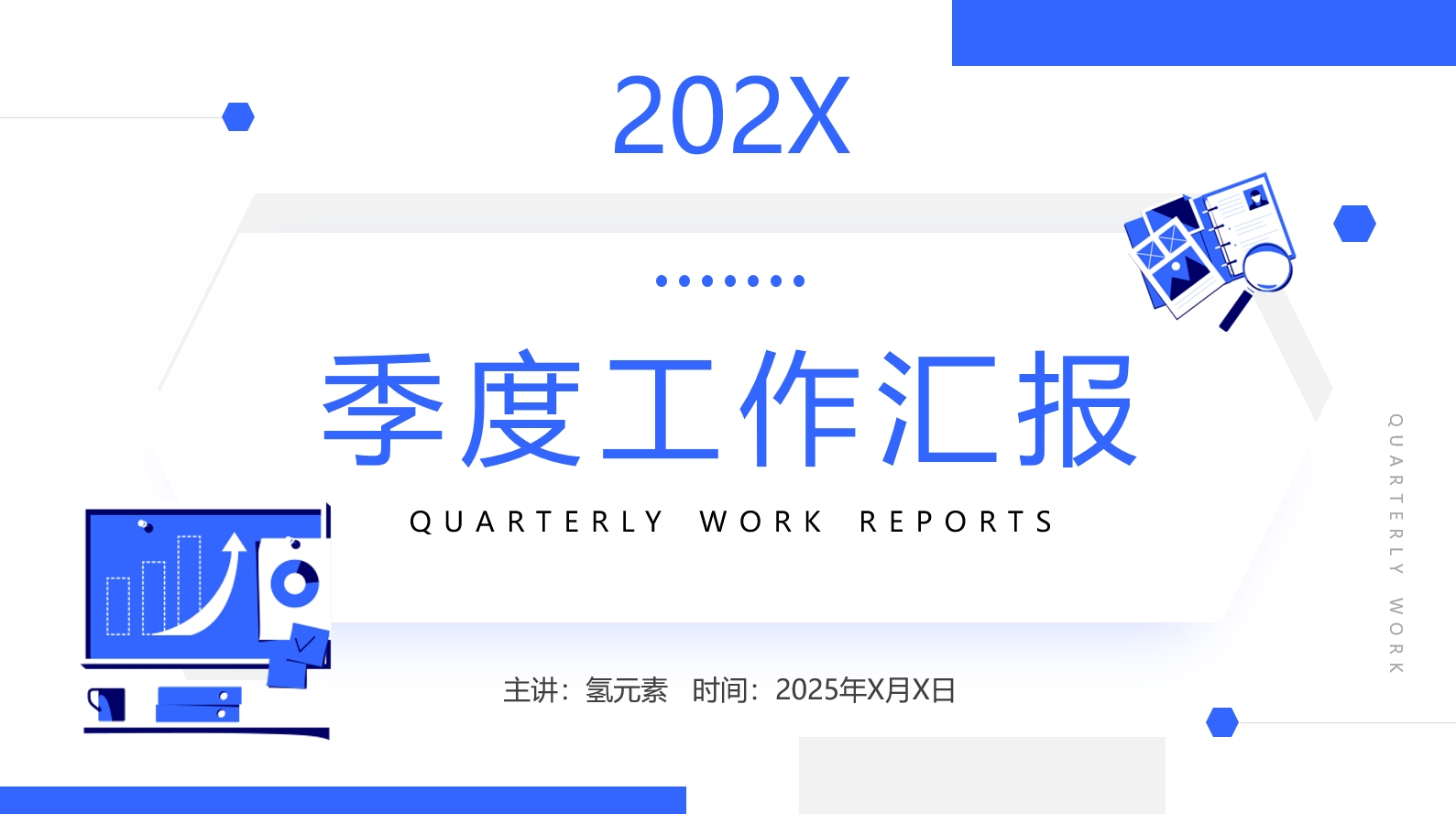 蓝色商务风格季度总结汇报ppt模板——氢元素