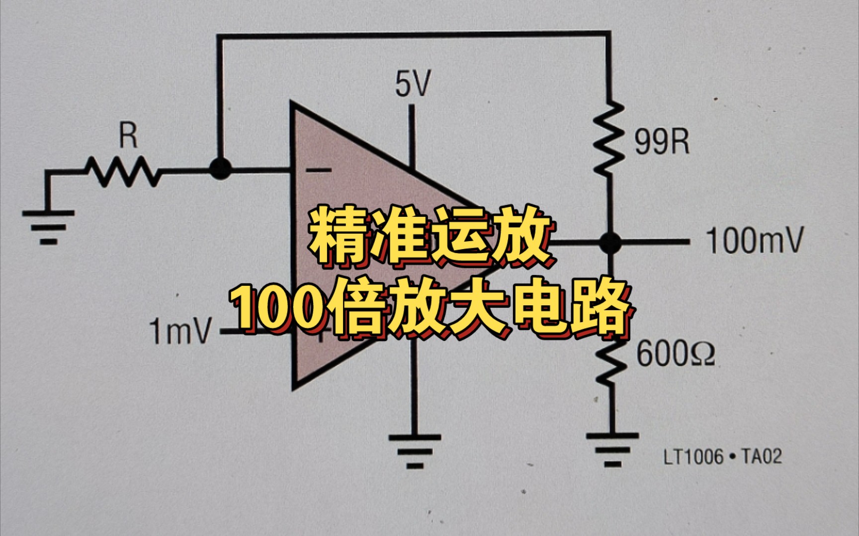 【运算放大器】100倍放大电路哔哩哔哩bilibili