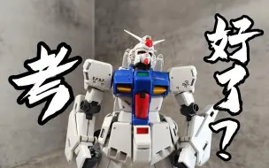 Download Video: 考好了？ MG GP03S