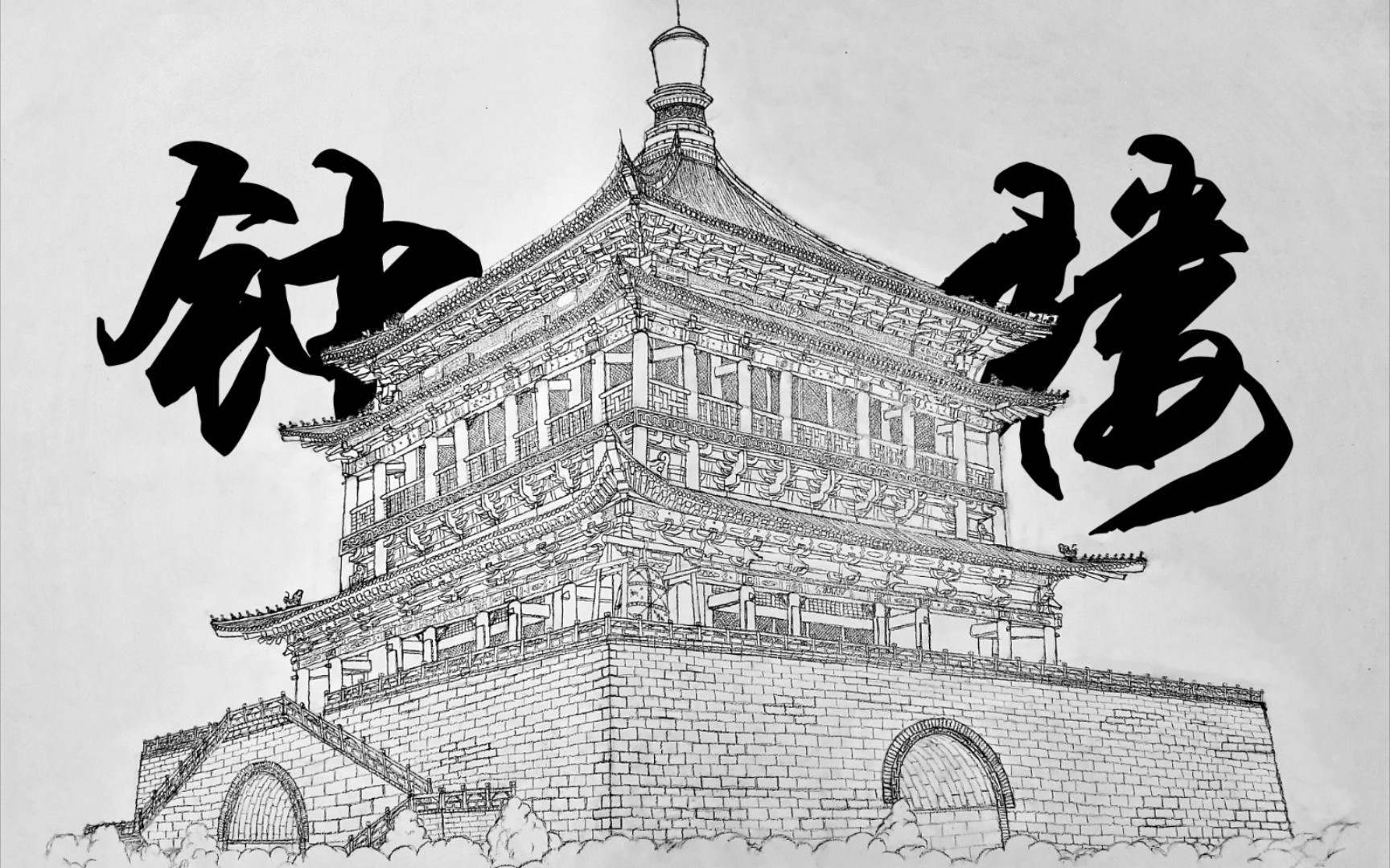 【耗时72小时】在宿舍阳台墙上手绘西安钟楼