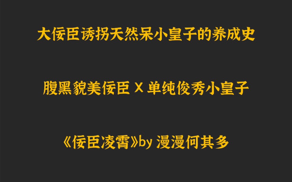 [图]【重温老文系列】试图做个人～《佞臣凌霄》