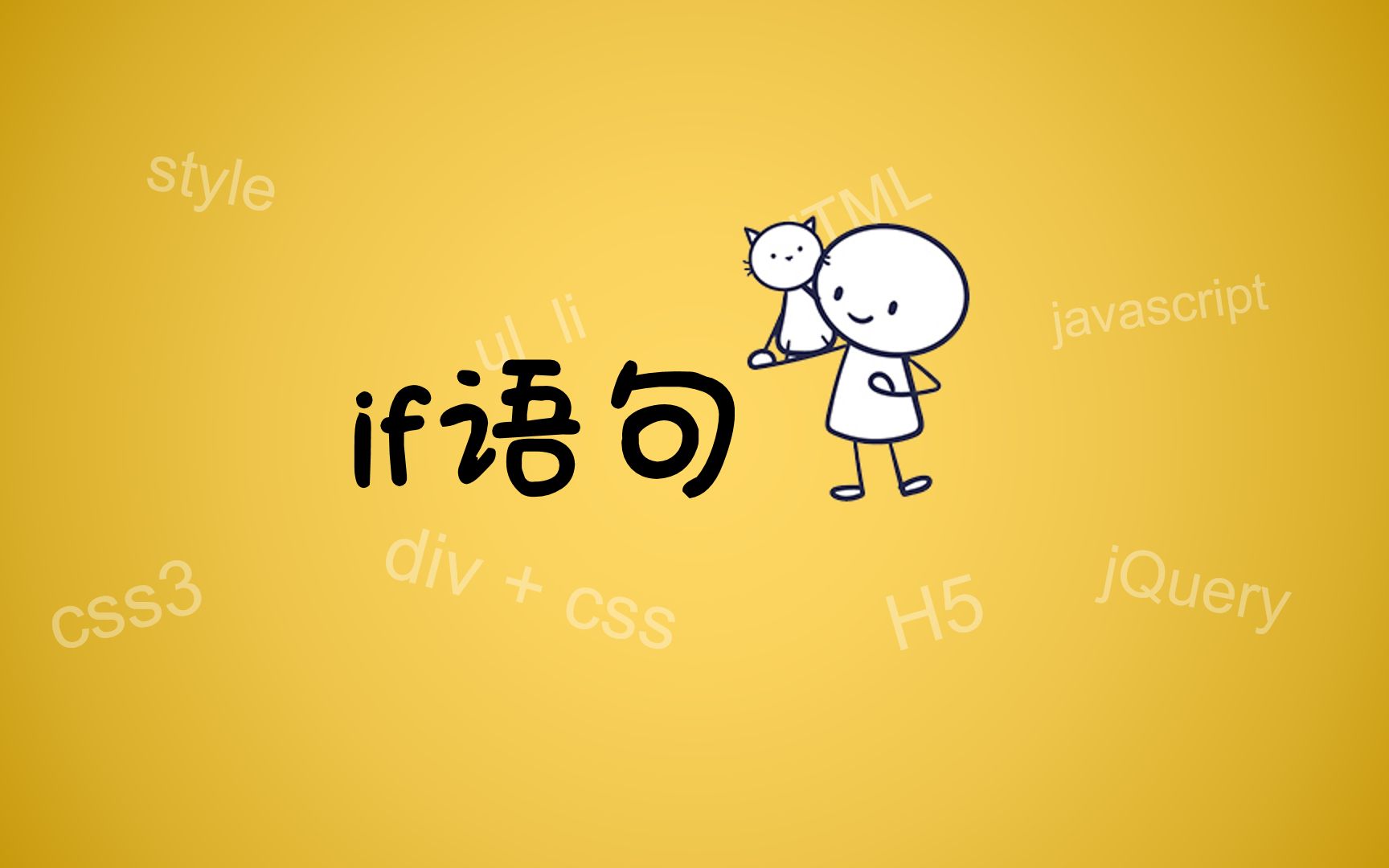 【学习js】if语句,js的if语句判断语句,javascript的判断语句,什么是if语句,什么是判断语句,学习理解if语句,js基础入门视频学习.哔哩哔哩bilibili