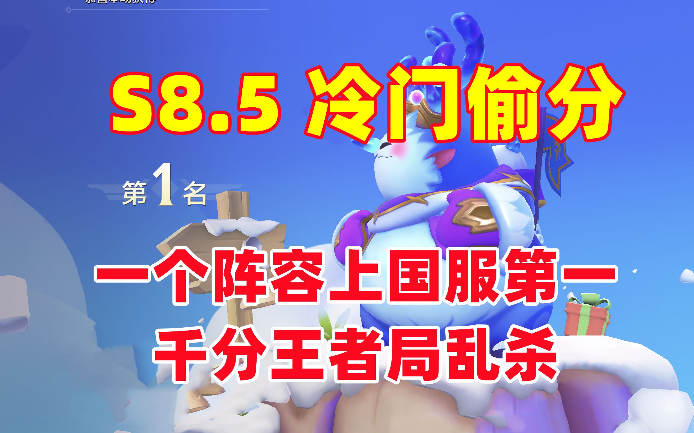 云顶之弈顶级炼金科技阵容怎么搭配 云顶之弈特朗德尔主c阵容