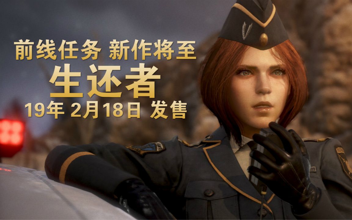 前线任务新作将至ps4生还者2月18日发售