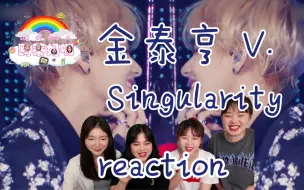 下载视频: 【金泰亨】《Singularity》舞台混剪reaction泰亨用眼神杀我！！！抵挡不住惹！！一起来看吧gogo～