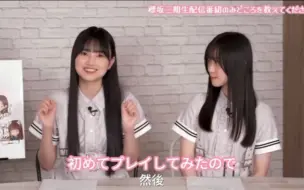 Télécharger la video: 【櫻坂46】［中字］uoa三期生登場記念特別番組宣番  可愛捏～