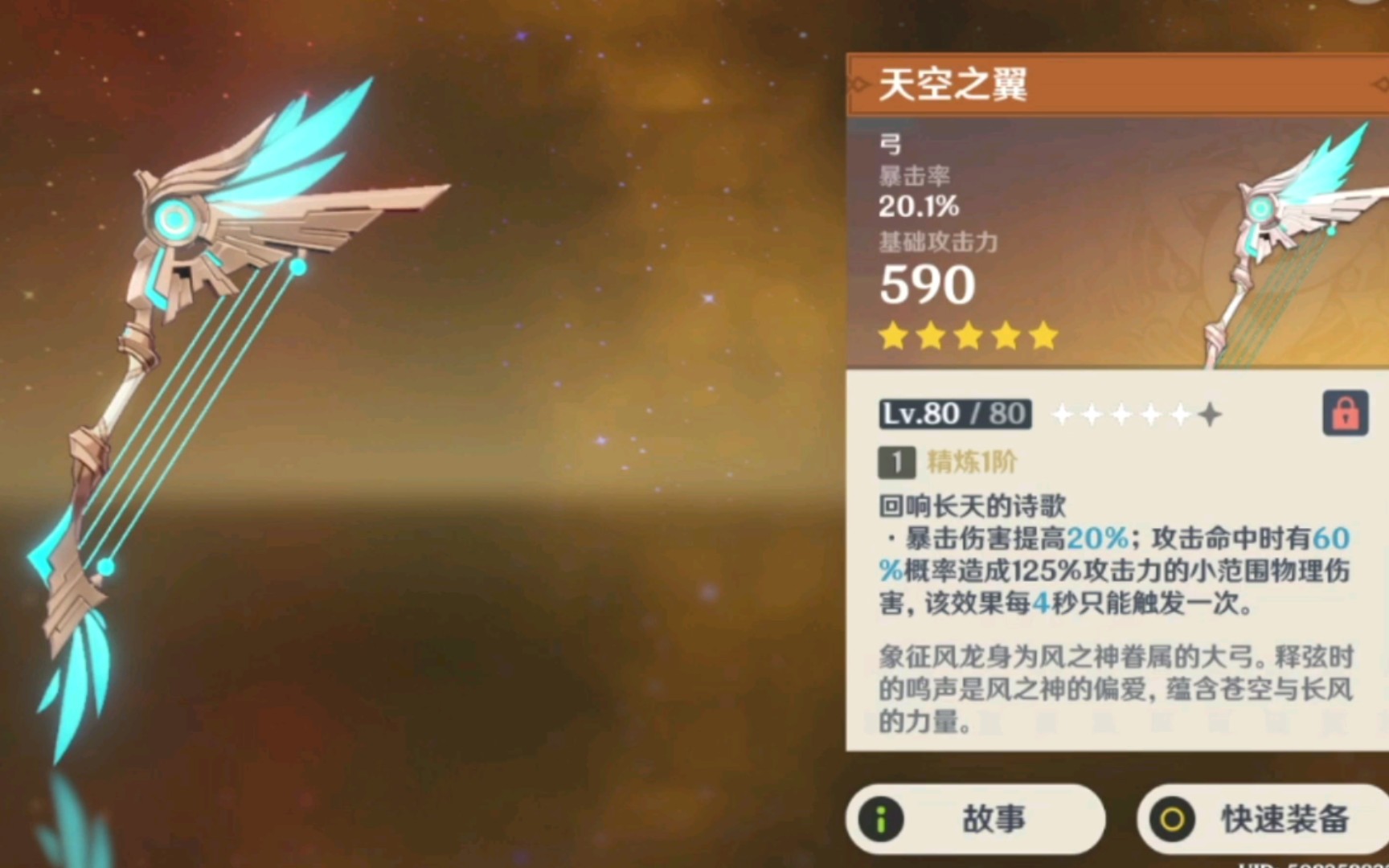 原神工欲善其事必先利其器今天先把天空之琴拉满