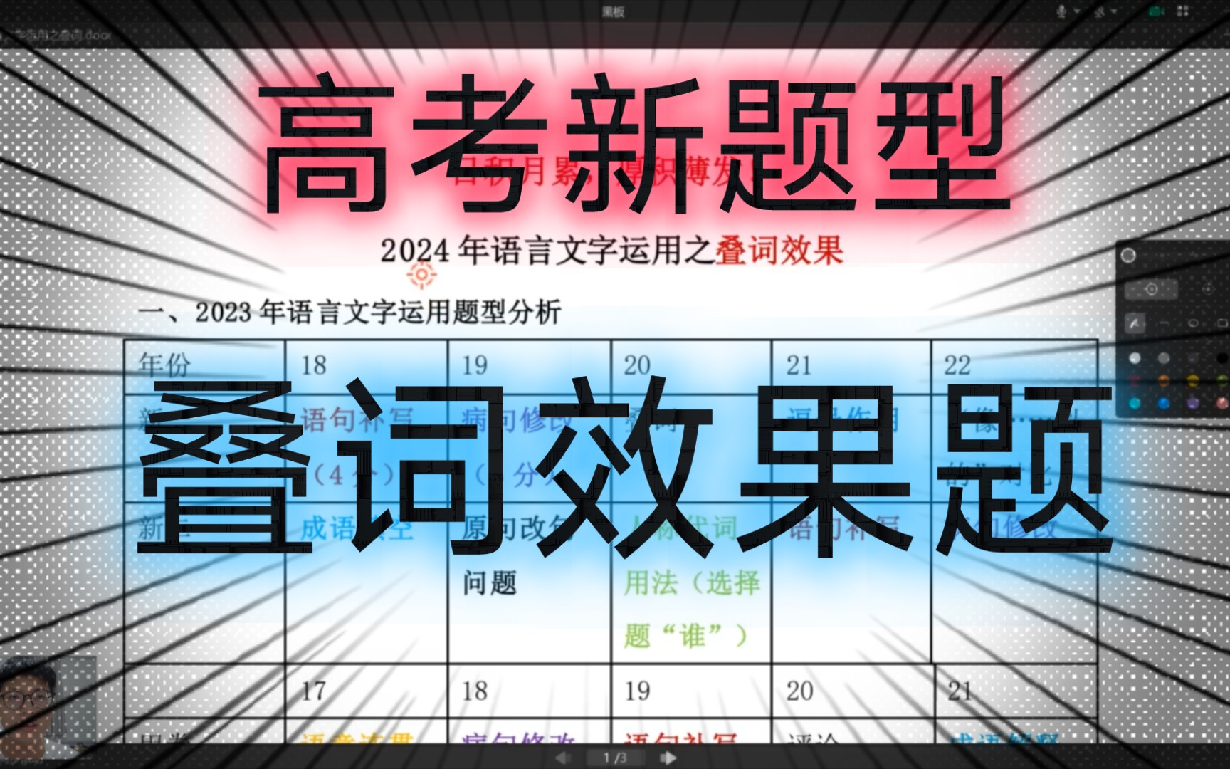 2024届语言文字运用之叠词效果哔哩哔哩bilibili