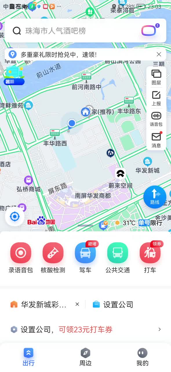 百度地图如何使用新手导航哔哩哔哩bilibili