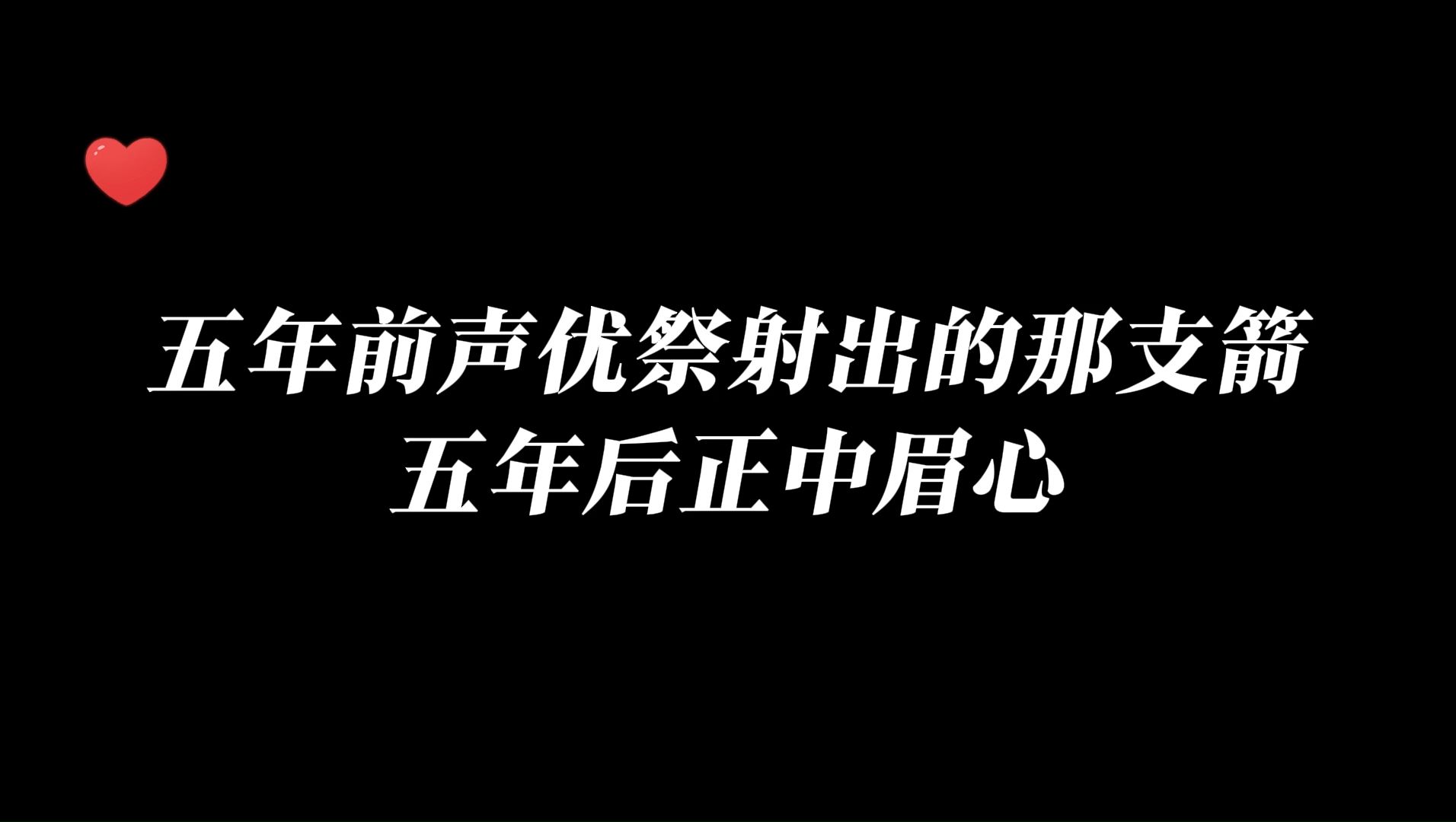 【配音】五年前声优祭射出的那支箭,五年后正中我的内心!!!(附全套配音笔记+配音教程+零基础配音入门网课)哔哩哔哩bilibili