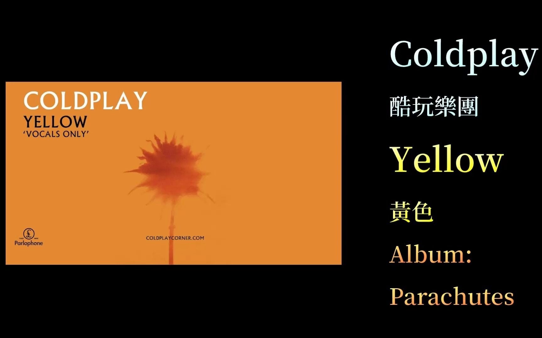yellow - coldplay 中英字幕