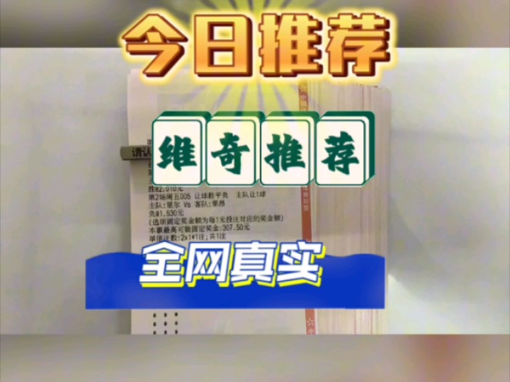 11.1号维奇预测,10月战绩也是收获满满,开启新的冲击,继续冲击连红,每日实时更新哔哩哔哩bilibili