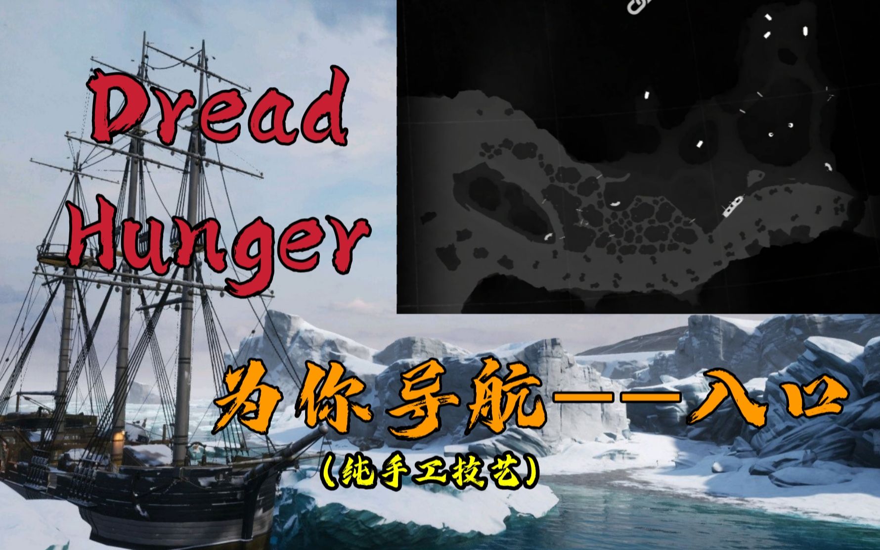 dreadhunger入口地图资源一览附地图