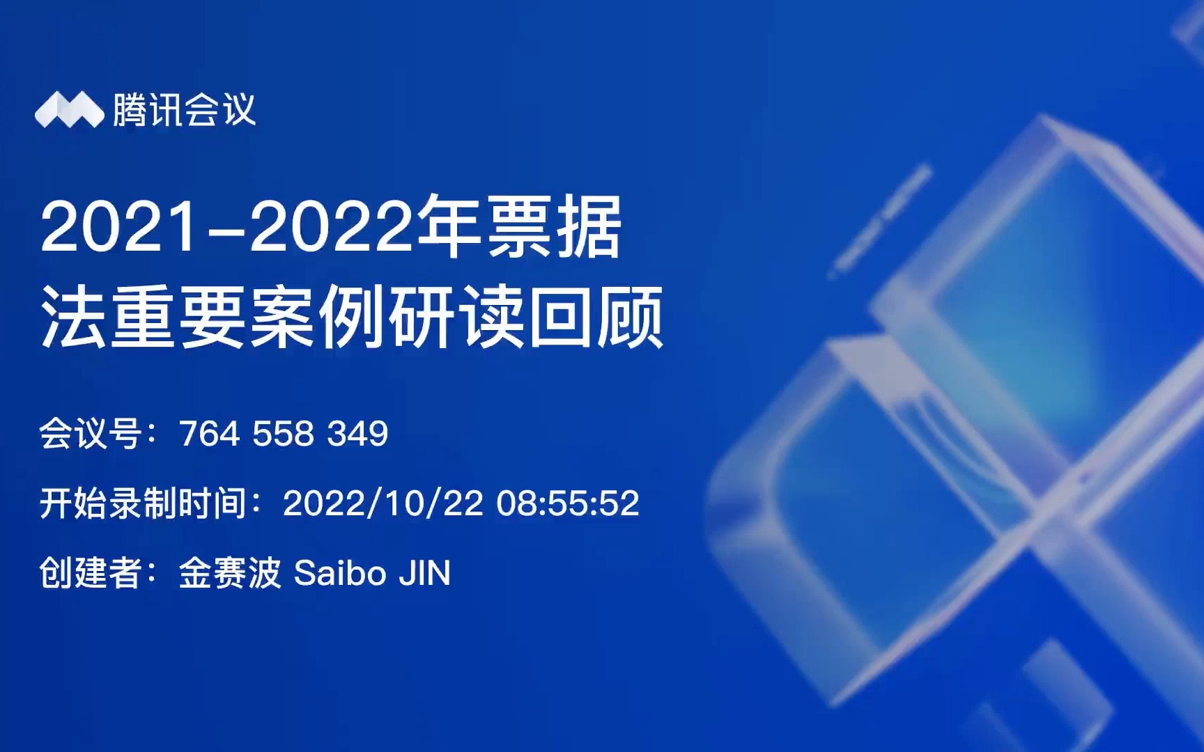 [图]票据法（上半部分）:2022年最新中国法院刑事民事案例研读会