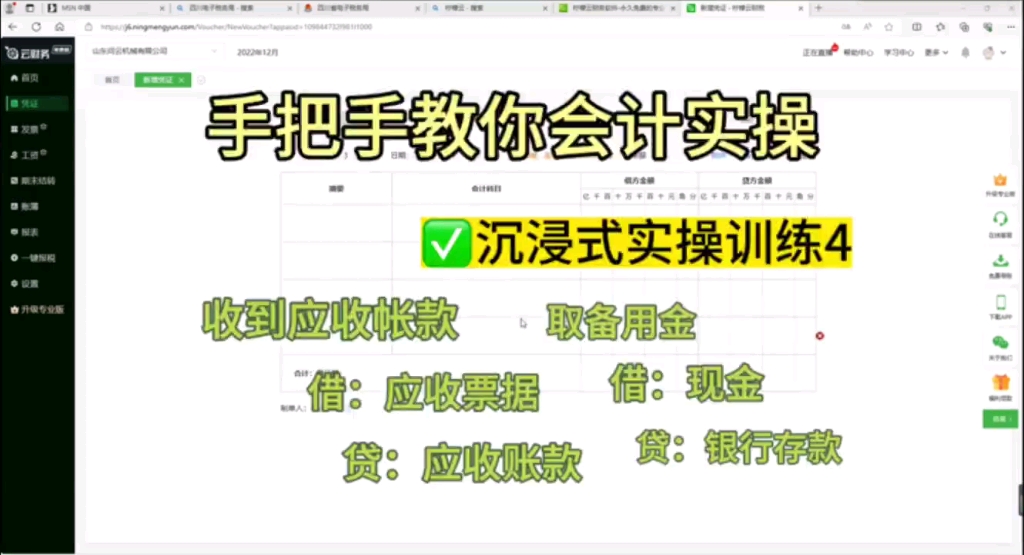 [图]手把手教你会计实操