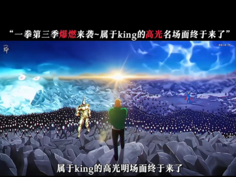 “一人镇四龙~king的高光名场面来了”哔哩哔哩bilibili