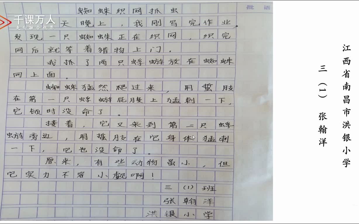 [图]【作文讲评】闫学：《我们眼中的缤纷世界》（三）（2021年秋）-新课标公开课示范课-名师公开课三上