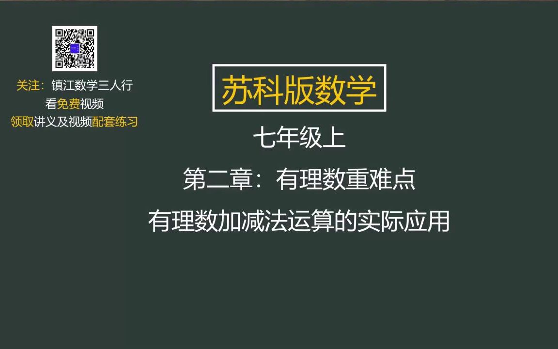 [图]16.有理数加法运算的实际应用