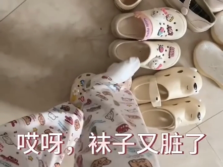 袜子又脏了~换双穿吧!