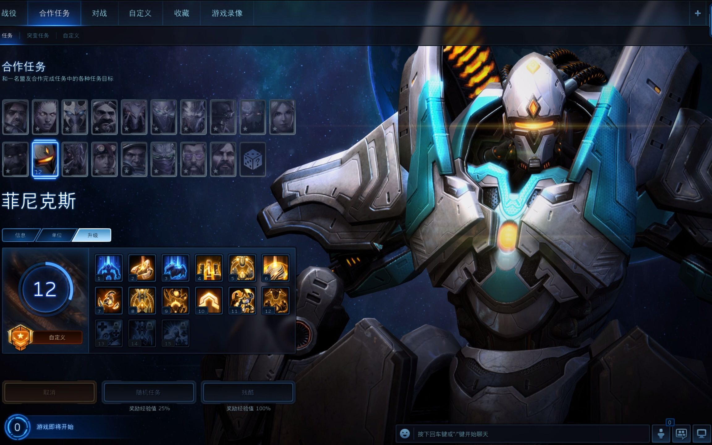 《星际争霸2》合作模式蓝字菲尼克斯升级(12-13)
