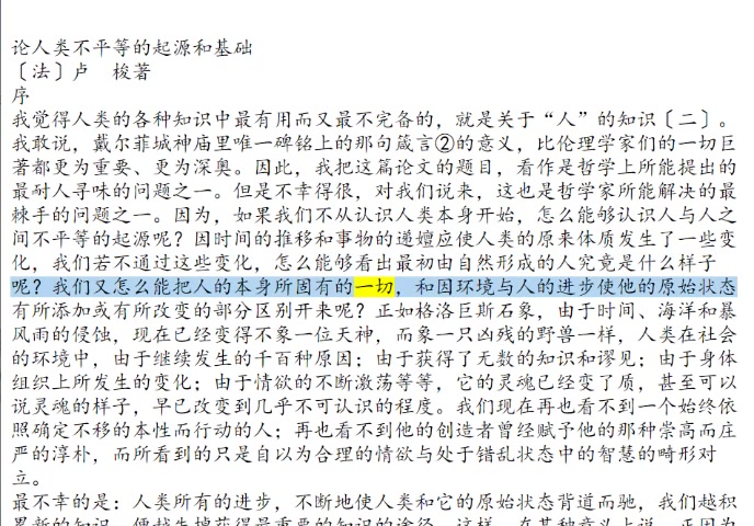 [图]xiaoxiao读《论人类不平等的起源和基础》1