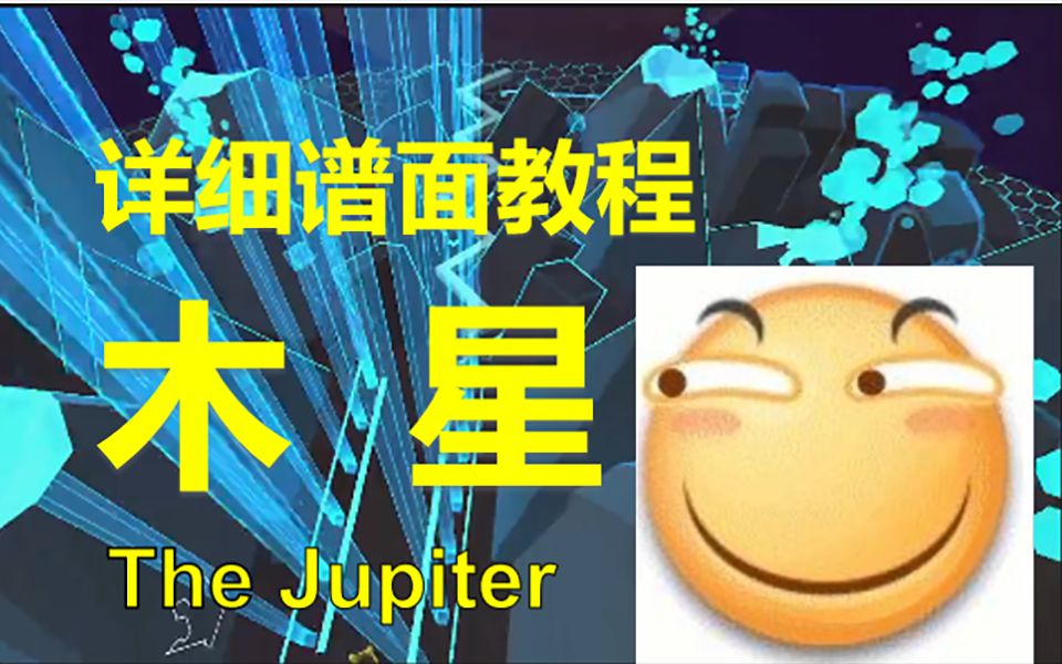 [图]【跳舞的线饭制】木星（The Jupiter）完美通关详细教程解析！