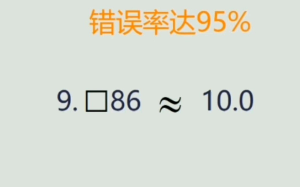 五年级期末考试题:错误率太高,家长都不淡定了!哔哩哔哩bilibili