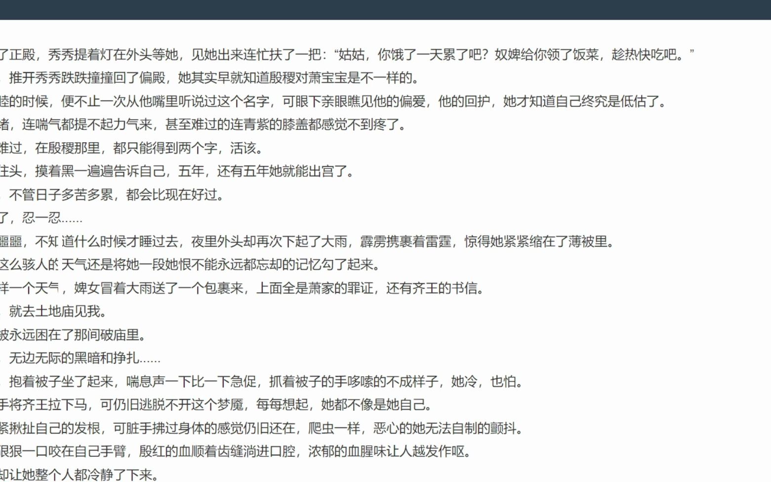 [图]《狗皇帝今天火葬场了吗》谢蕴殷稷【全文在线阅读】