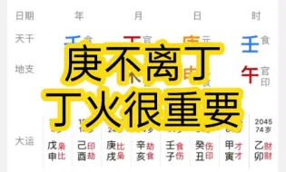 Download Video: 庚金喜丁火来炼，那丁火就不能被合住才富贵