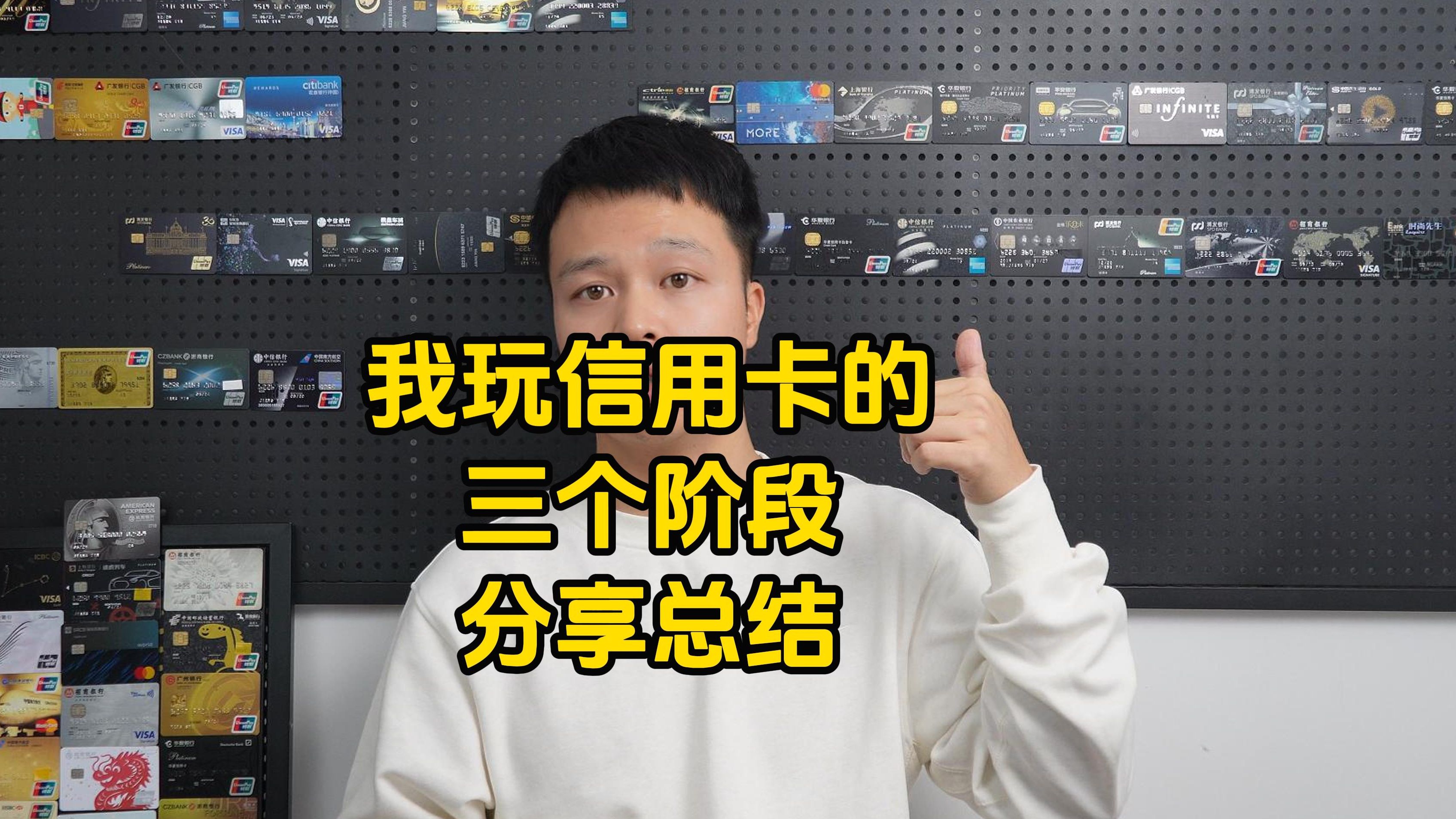 从申请信用卡到提额再到额度的利用我玩信用卡三个阶段的分享总结哔哩哔哩bilibili