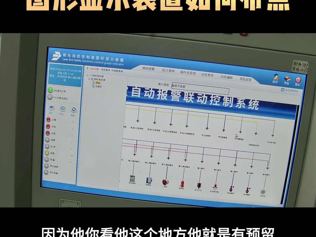 青鸟柜式主机图形显示装置如何布点!全网都找不到讲的这么落地的!哔哩哔哩bilibili